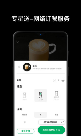 星巴克app