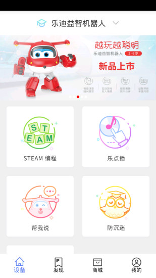 乐迪智能app