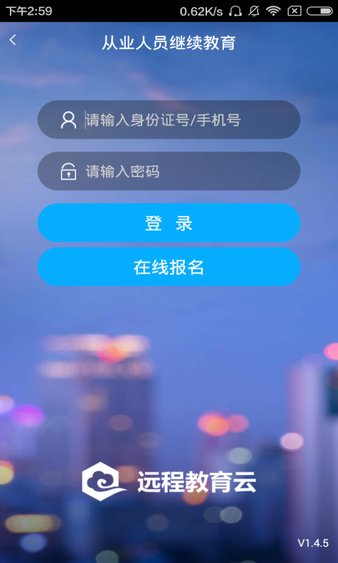 远程教育云app