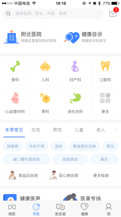 寻值得信赖的家庭医生 医疗健康APP评测