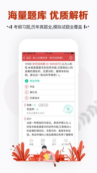 教师资格考试宝典手机版