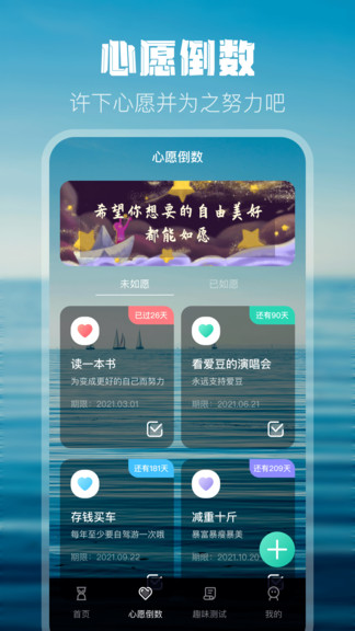 倒计时打卡app