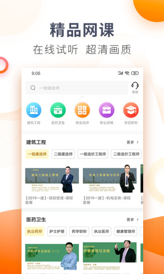 欣师网校app