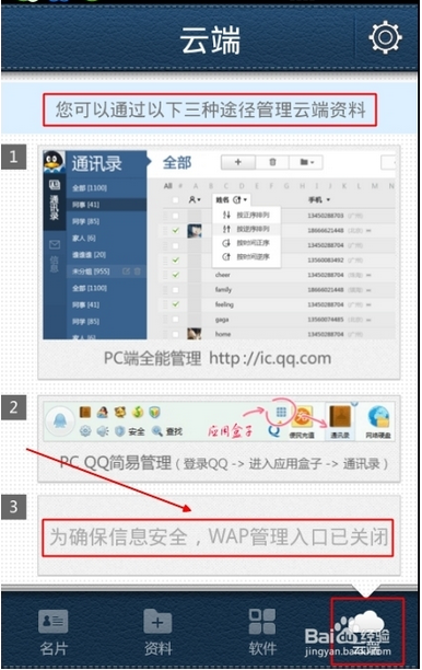 qq同步助手如何删除云端通讯录