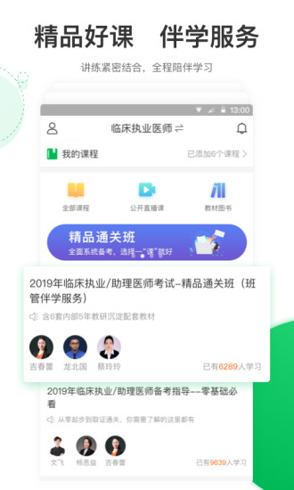 轻轻考医学app