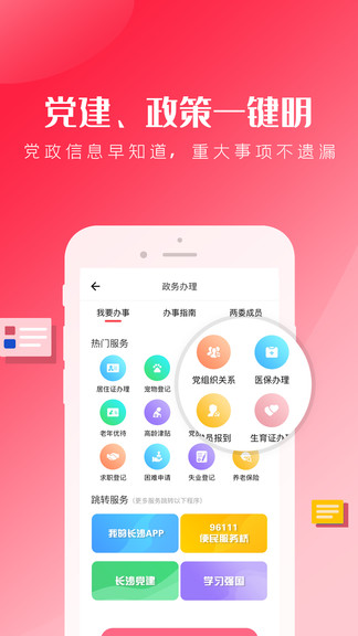 智慧八方app