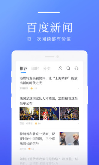 百度新闻悦读版app