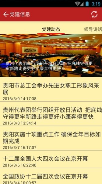 贵阳党建网最新版