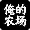 俺的农场app下载-俺的农场手机版下载v1.1.1 安卓版