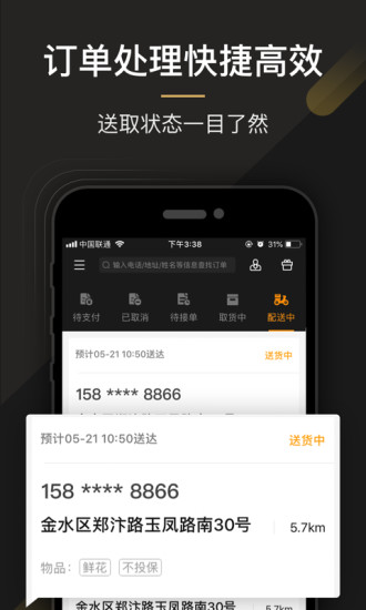 uu跑腿商家版app