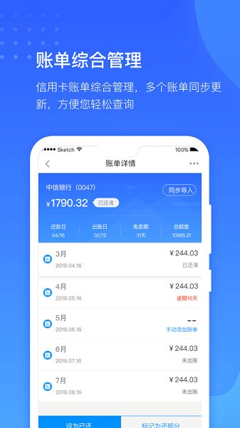 小白账单管家app