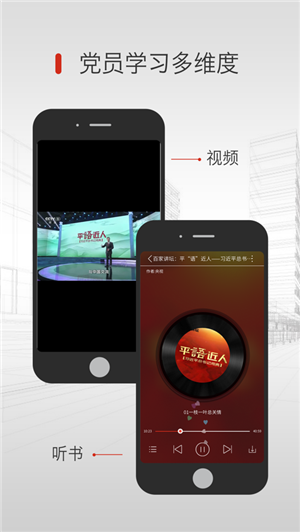 党员天天学app