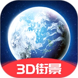 3d互动街景地图app下载-3d互动街景地图下载v1.1.0 安卓版