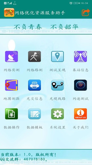 网优助手app