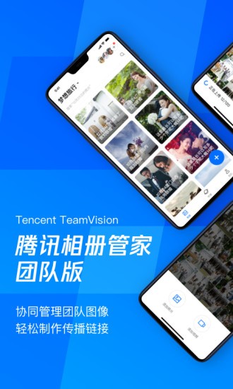 腾讯相册管家团队版