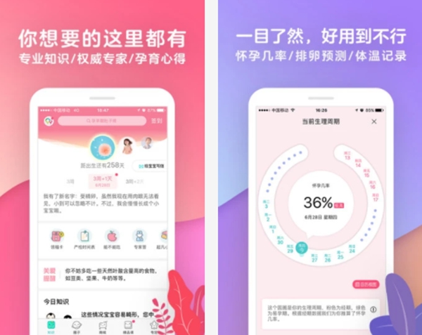 怀孕软件app哪个好用？怀孕app排行榜