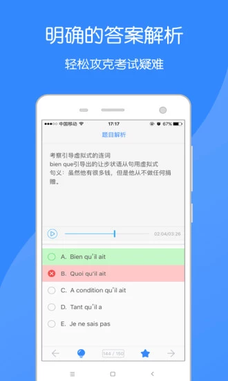法语助手题库app