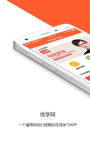 优学网app