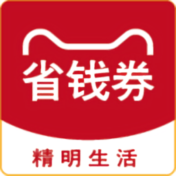 省钱劵app