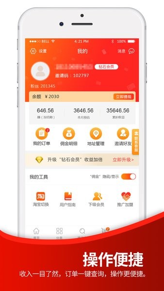 聚优帮app