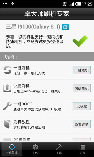 刷机专卓大师app