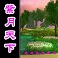 紫月天下2.2-梦界传说之紫月天下2.2正式版下载附隐藏英雄密码