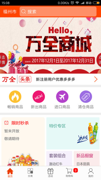 万全网络软件