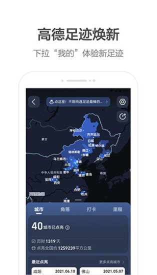 高德打车司机端app