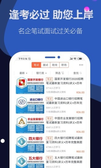 笔试通app