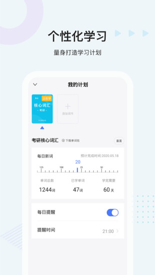 中公易词app官方版