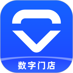 数字门店app2023官方最新版 v3.1.0安卓版