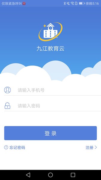 九江教育云app