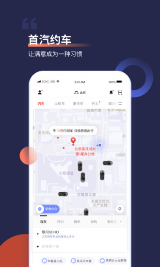 首汽约车ios