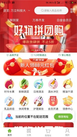 万鲜到家app