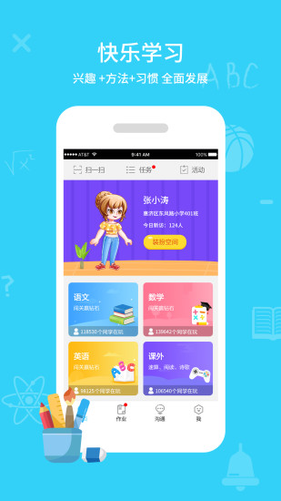 同步课堂学生app