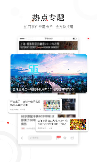 凤凰新闻app