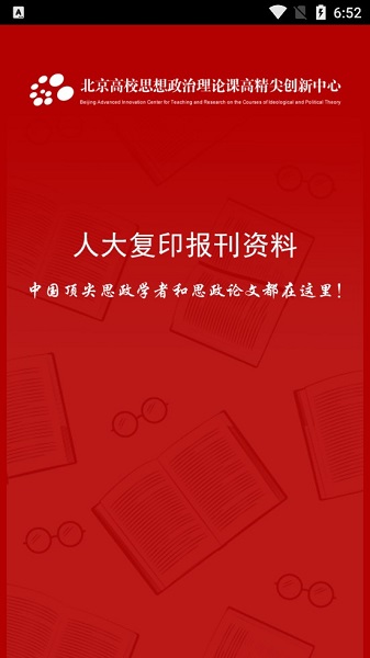 高校思政课app