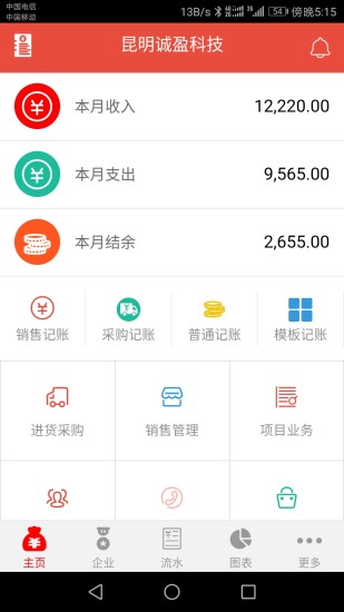 管账宝app