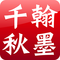 翰墨千秋app下载-翰墨千秋(艺术交易中心)下载v4.6.2 安卓版