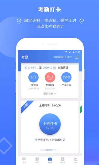 捷效办公app