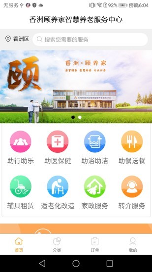 香洲颐养家app