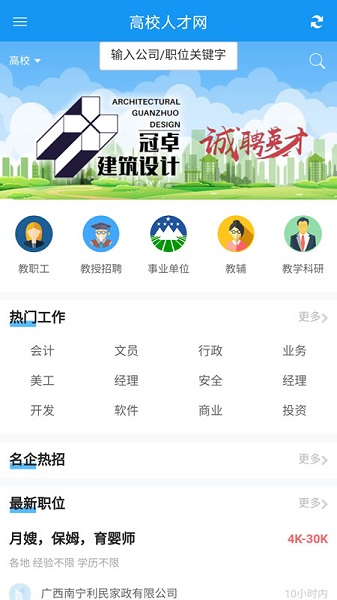 高校人才网app