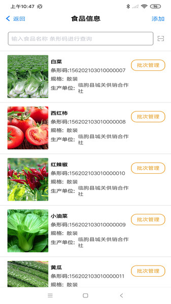 食品经营自律app