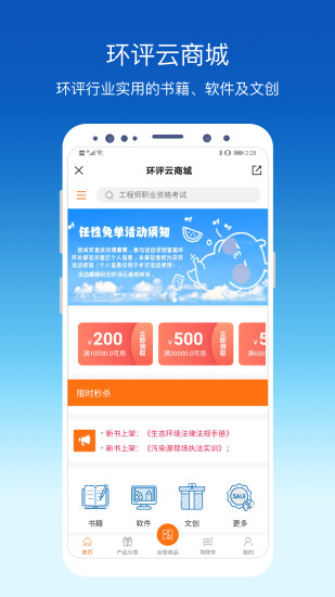 环评云助手app