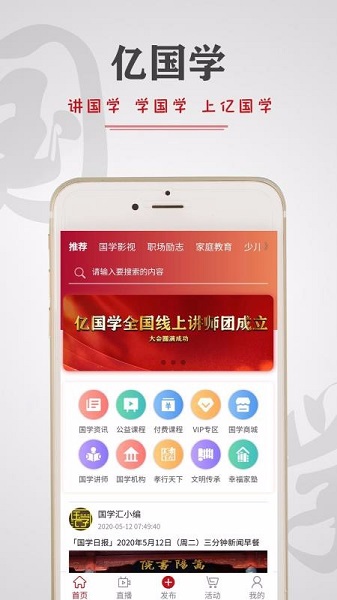 亿国学app