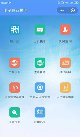 海南e登记app