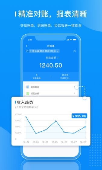 拉卡拉商户通手机app