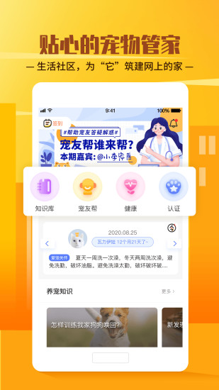 它嗅宠物app