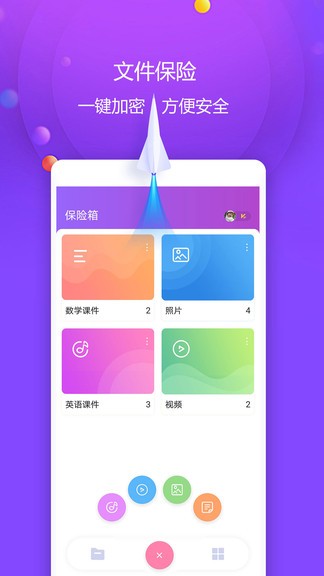 视频保险箱app