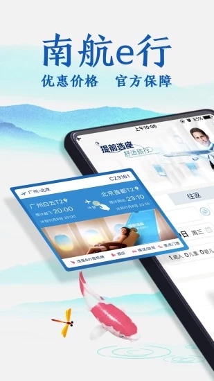 南方航空公司app